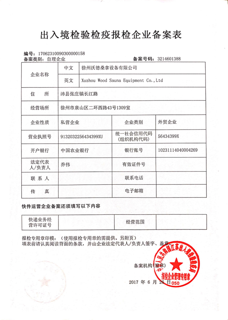 出入境備案表